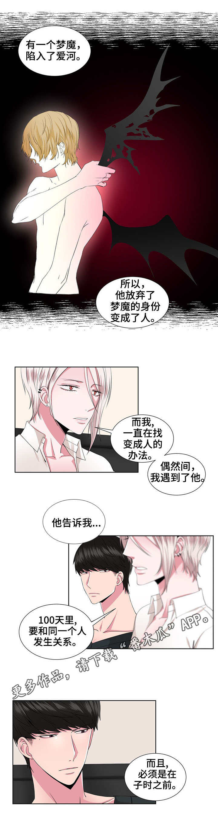 奇异租客漫画,第25章：语出惊人3图
