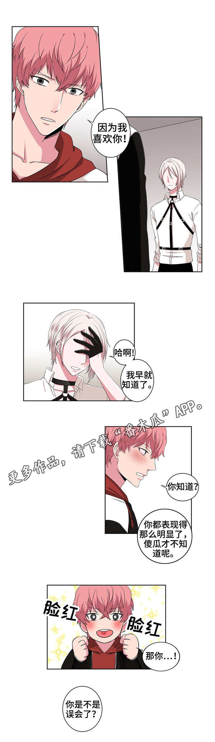 奇异租客漫画,第18章：单相思4图