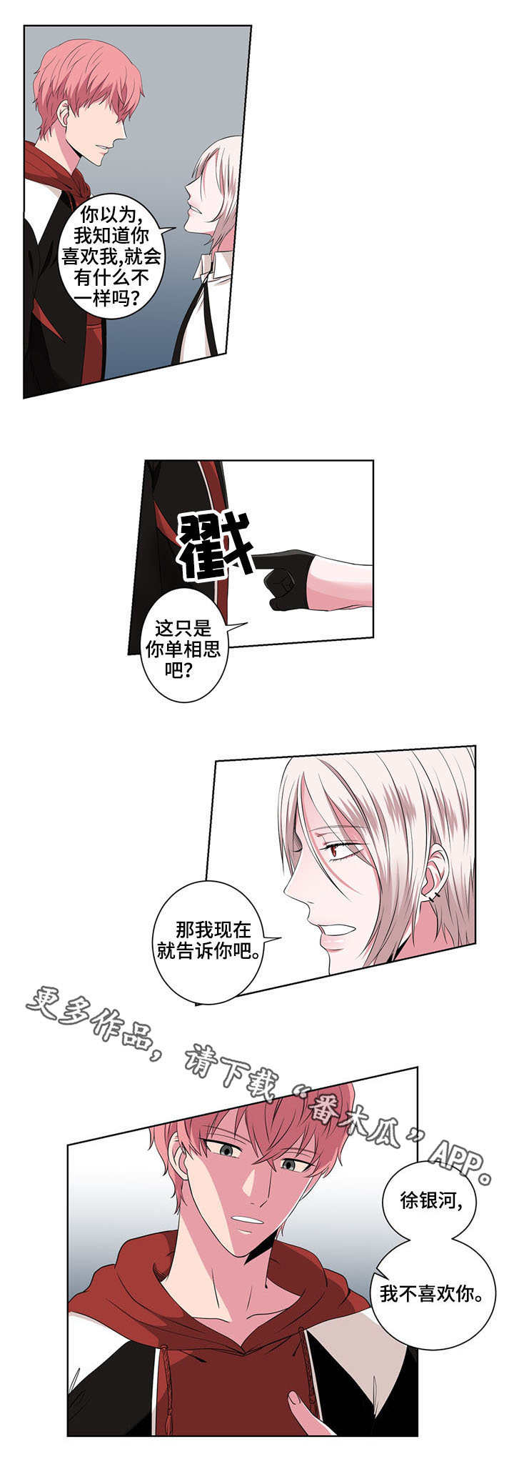 奇异租客漫画,第18章：单相思5图