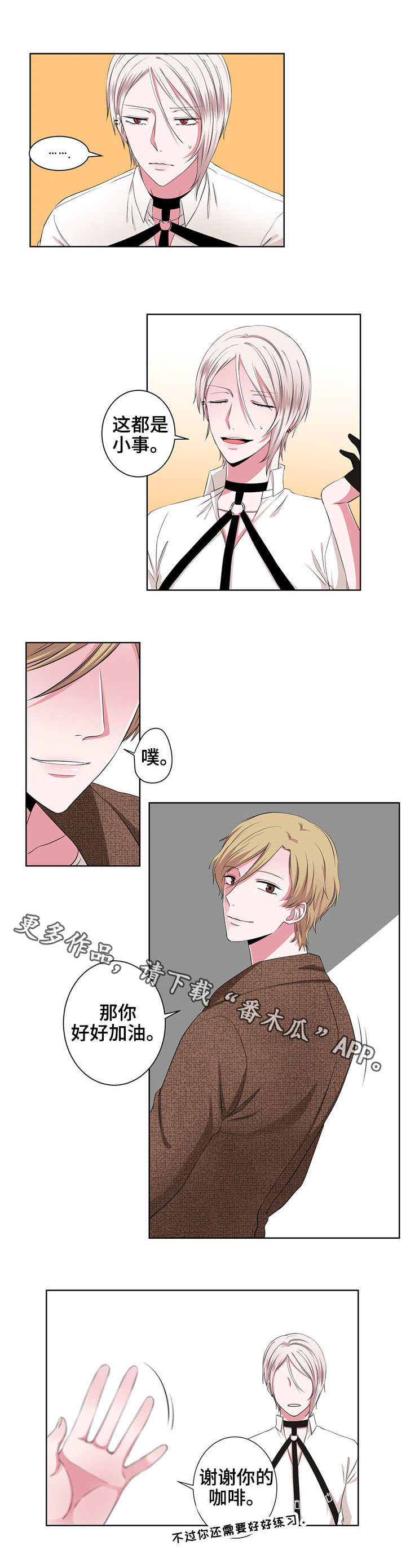 奇异租客漫画,第18章：单相思1图