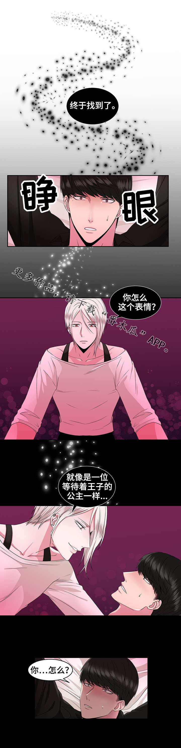 奇异租客漫画,第37章：王子1图