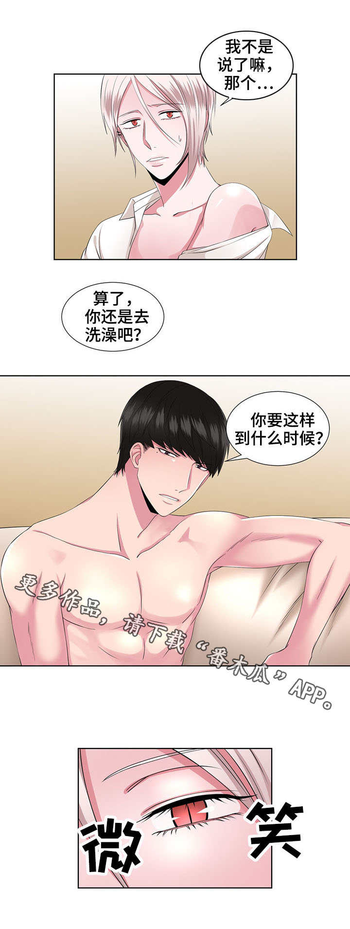 奇异租客漫画,第27章：慢慢了解4图