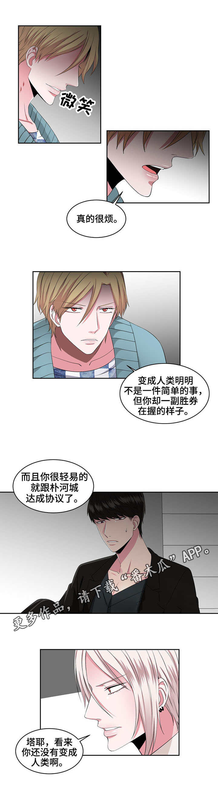 奇异租客漫画,第31章：管好自己5图