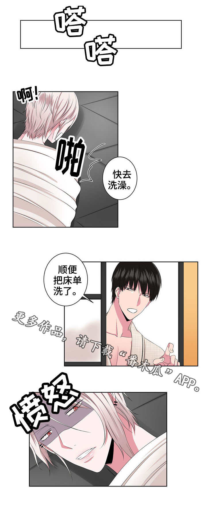 奇异租客漫画,第22章：抱怨1图