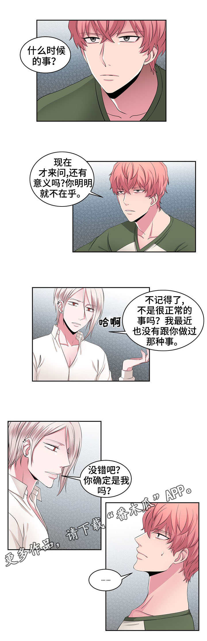 奇异租客漫画,第29章：解释4图
