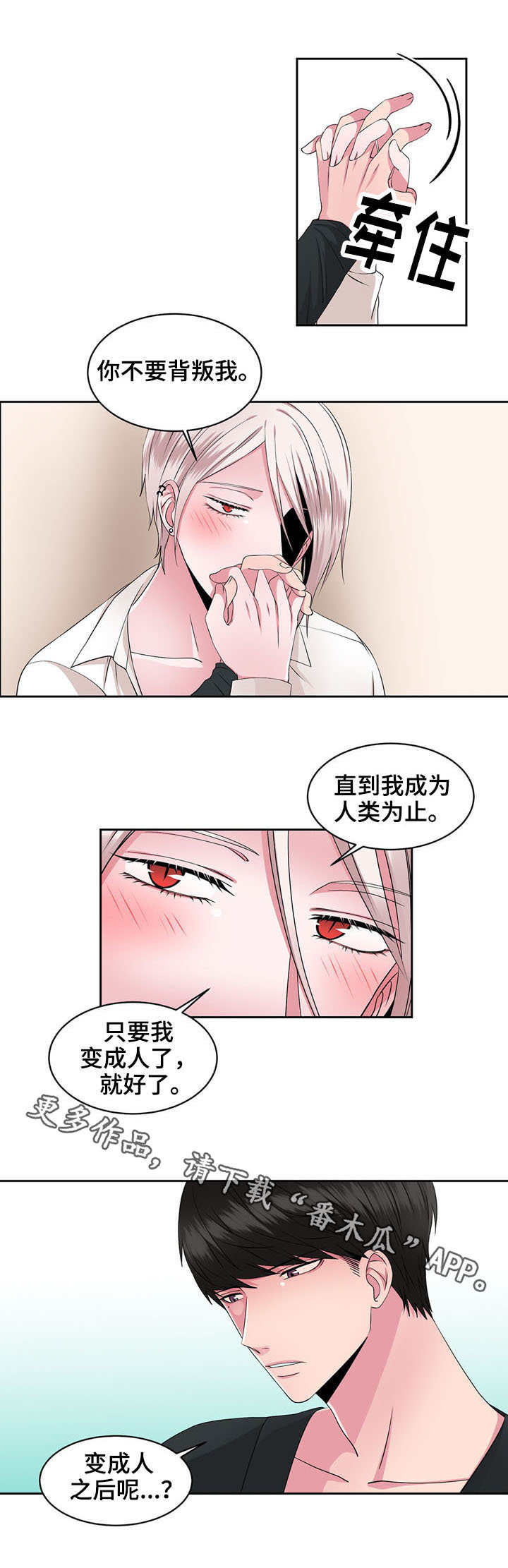 奇异租客漫画,第33章：一直住下去4图