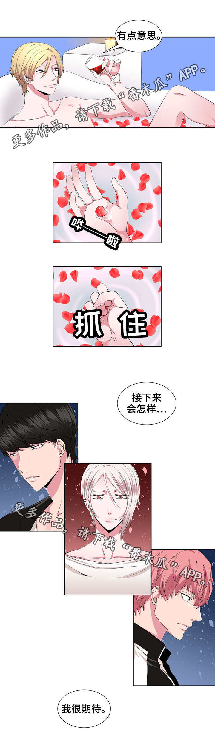 奇异租客漫画,第24章：期待5图