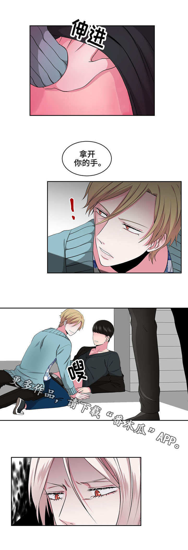 奇异租客漫画,第31章：管好自己1图