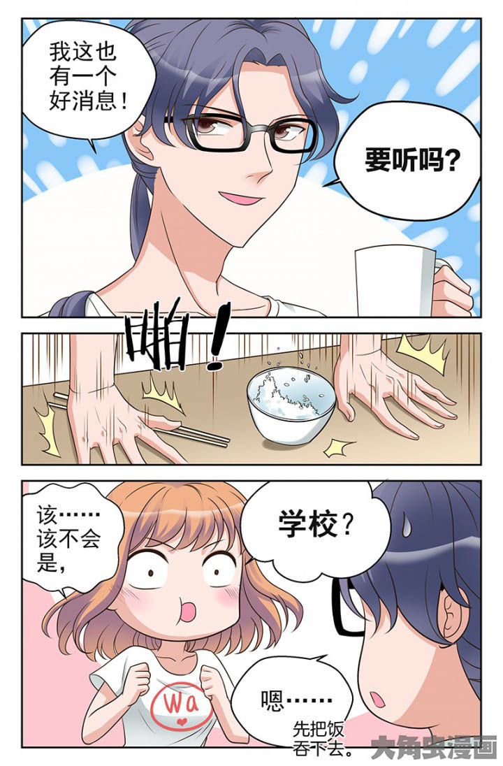 超能力女儿养成记漫画,第32章：双喜临门（1）5图