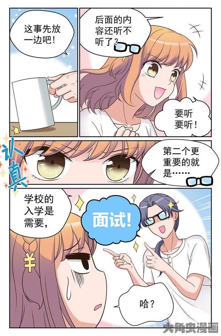 超能力女儿01漫画,第33章：双喜临门（2）2图