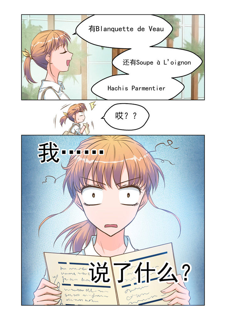 超能力女儿养成记漫画,第11章：“小萝莉” （下）2图