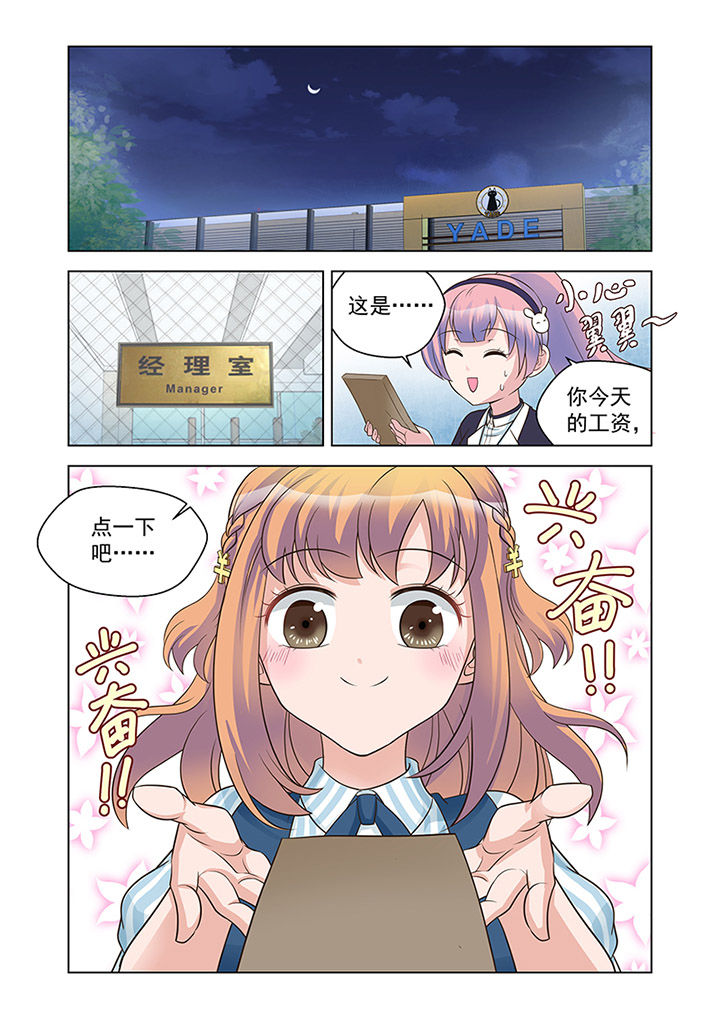 超能力女儿养成记漫画,第22章：状态（3）5图