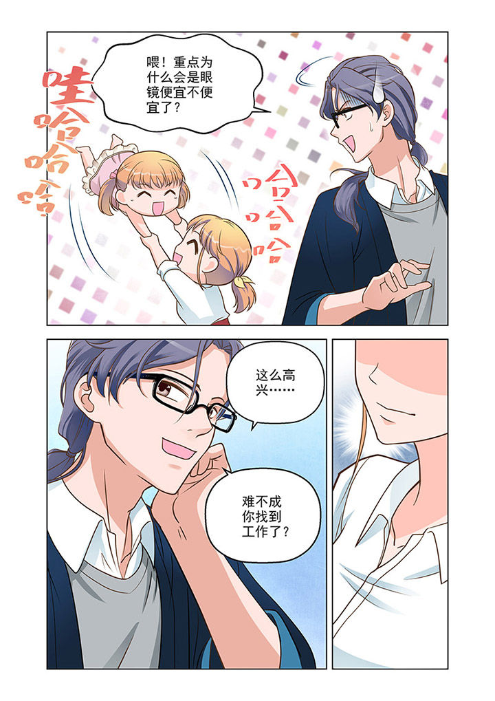 超能力女儿养成记漫画,第12章：温情（1）5图