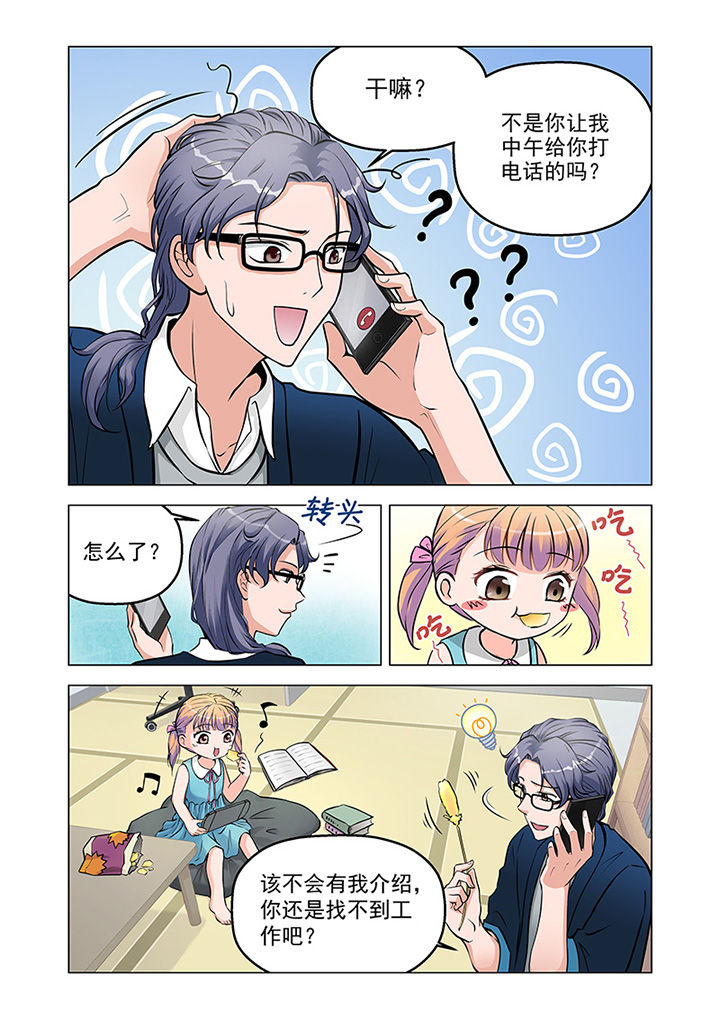 超能力女儿养成记漫画,第6章：见工（1）3图