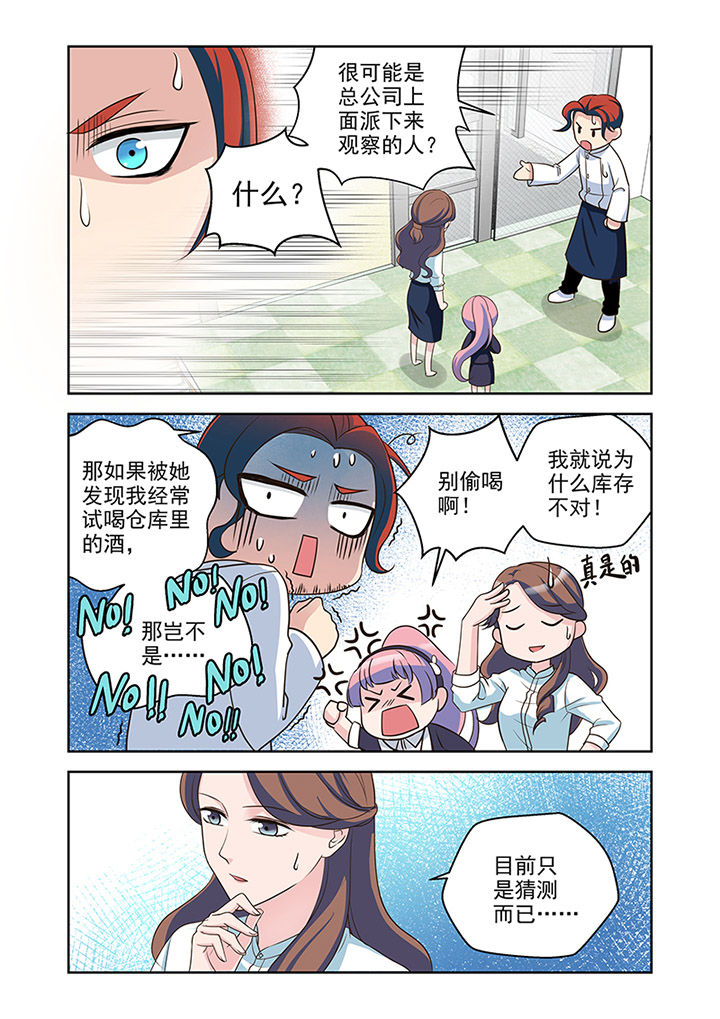 超能力女儿养成记漫画,第24章：品尝（2）2图