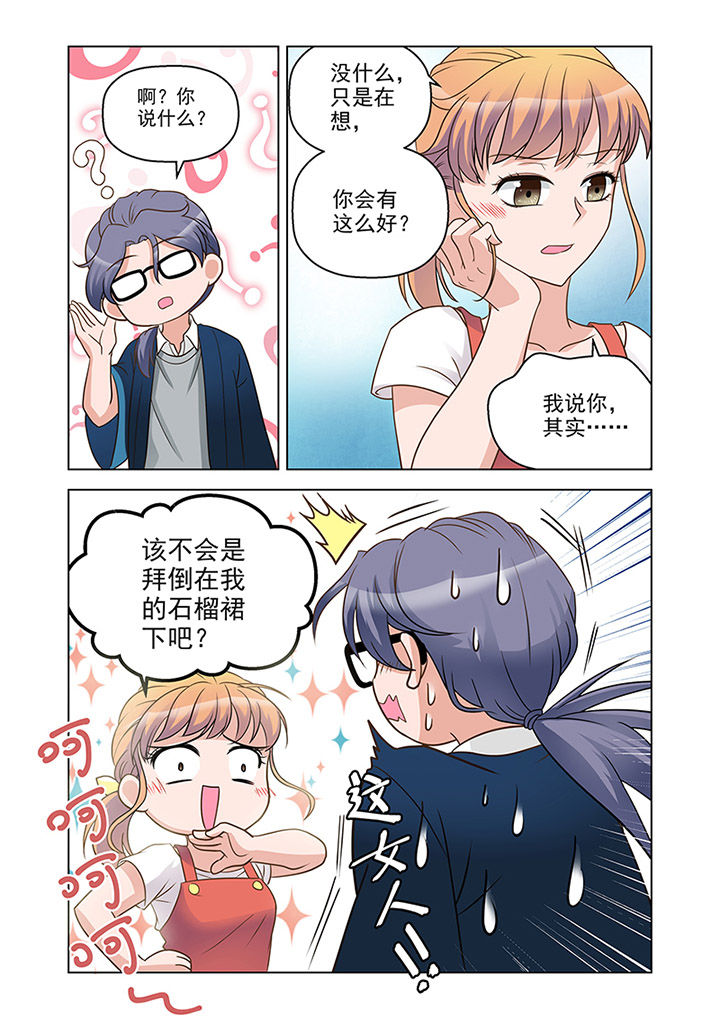 黑社会的超能力女儿漫画,第17章：推理（下）2图
