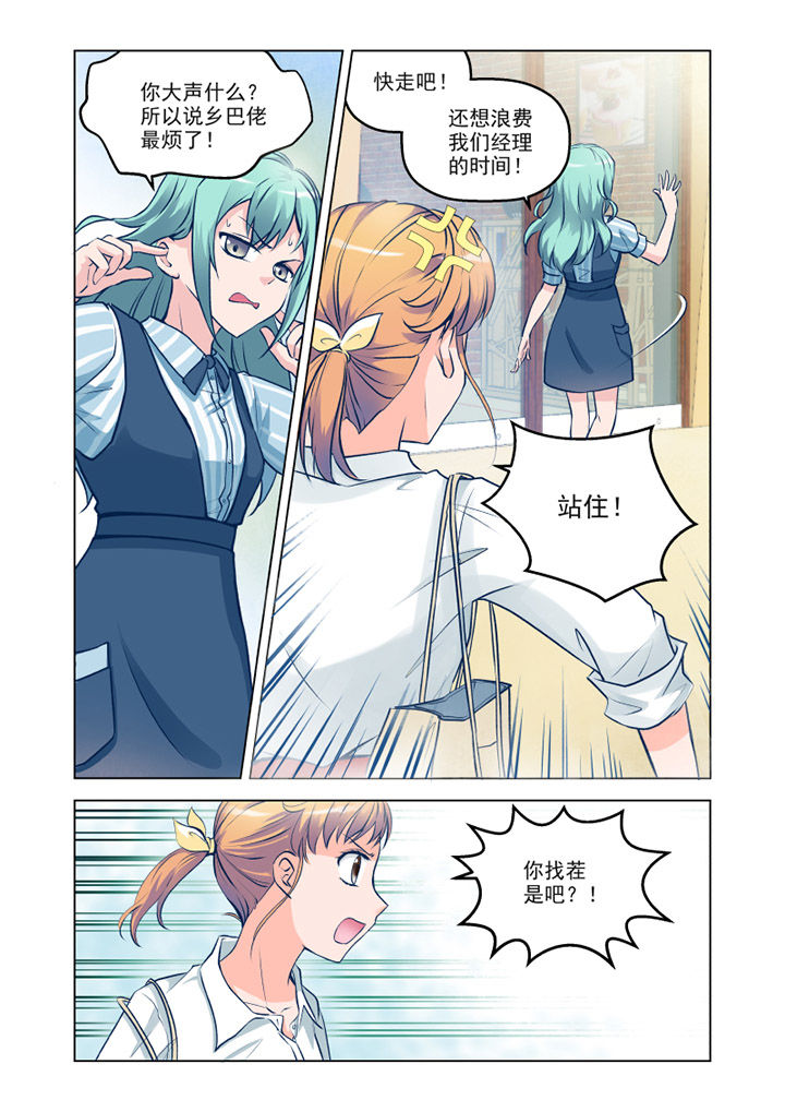 超能力女儿养成记漫画,第8章：见工（3）2图