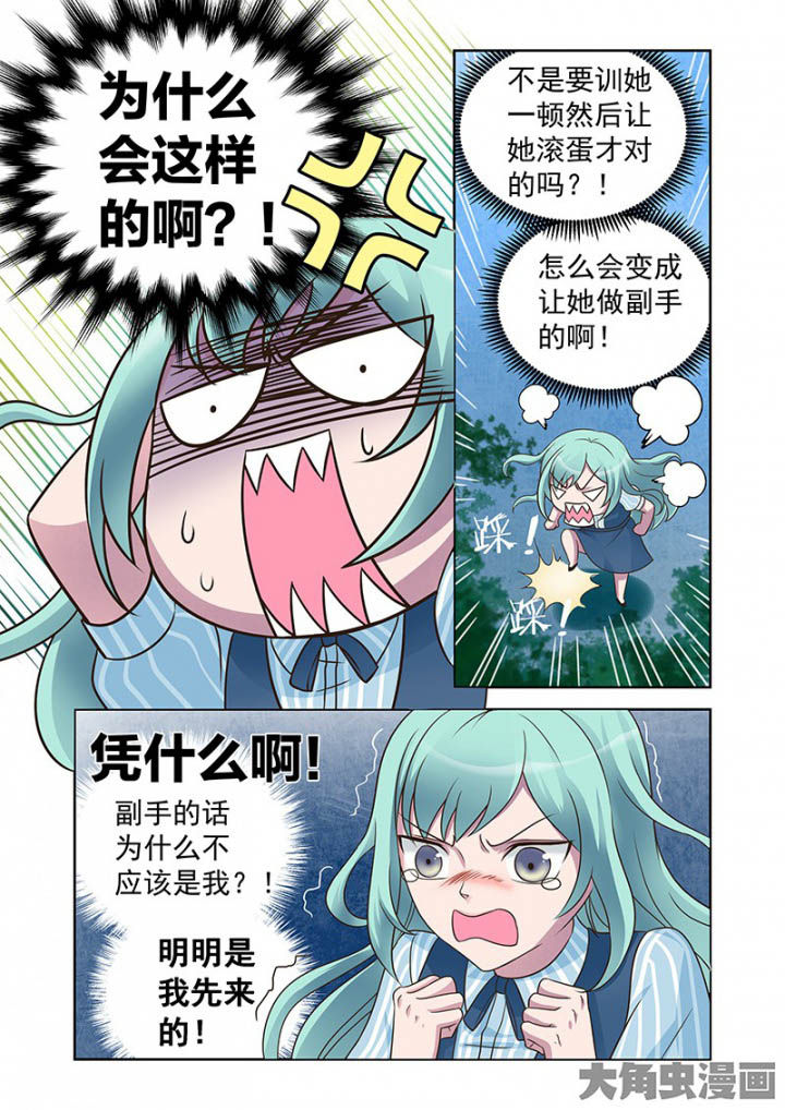 超能力女儿养成记漫画,第31章：明明是我先来（3）2图