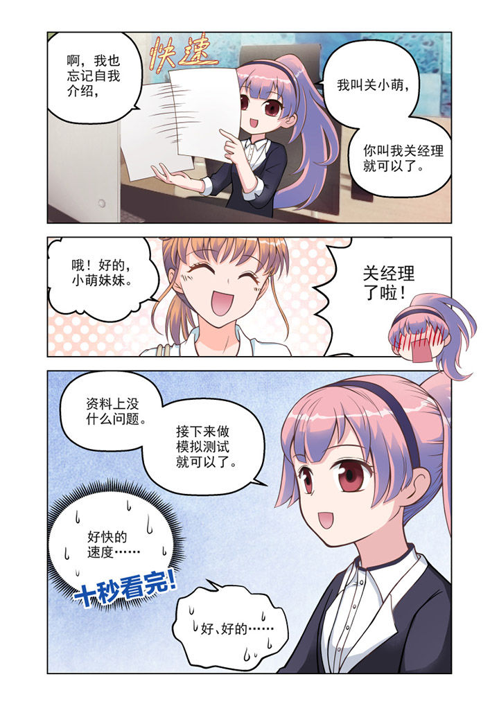 超能力女儿养成记漫画,第10章：“小萝莉” （上）3图