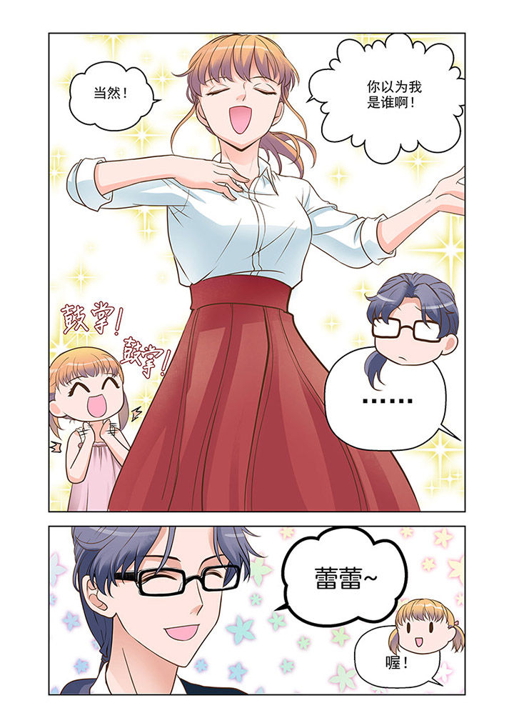 超能力女儿养成记漫画,第12章：温情（1）1图