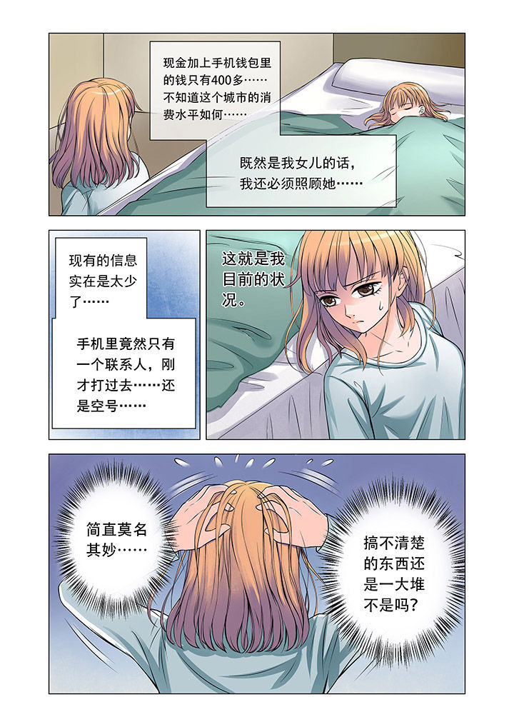 超能力女儿养成记漫画,第2章：3图