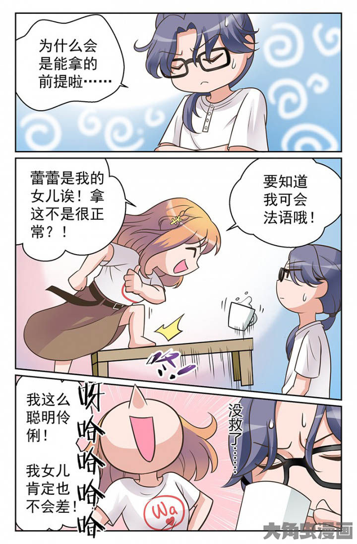 超能力女儿养成记漫画,第33章：双喜临门（2）5图