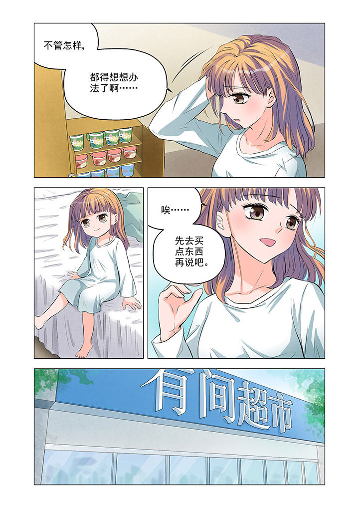 超能力女儿养成记漫画,第3章：3图