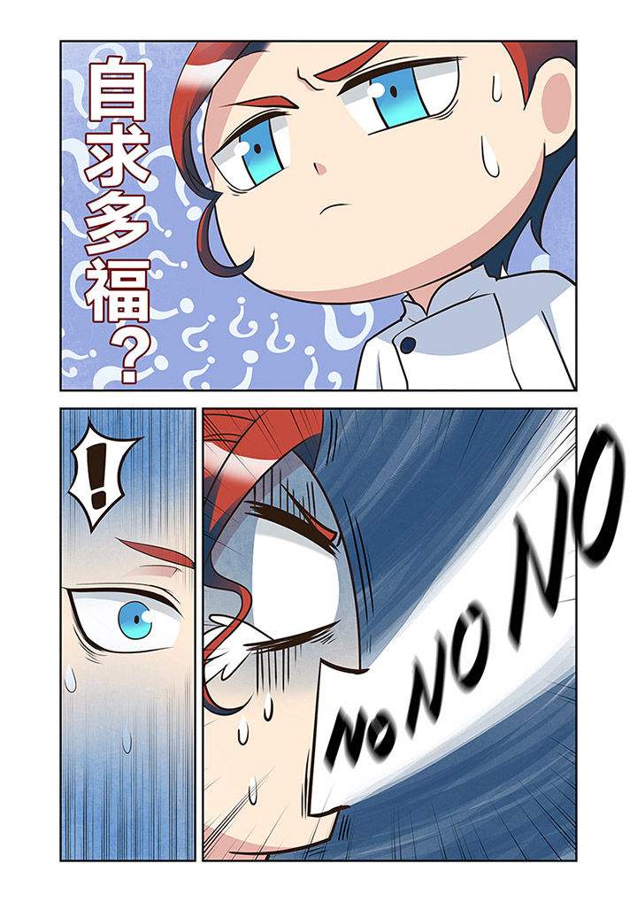 超能力女儿养成记漫画,第27章：对策（2）3图