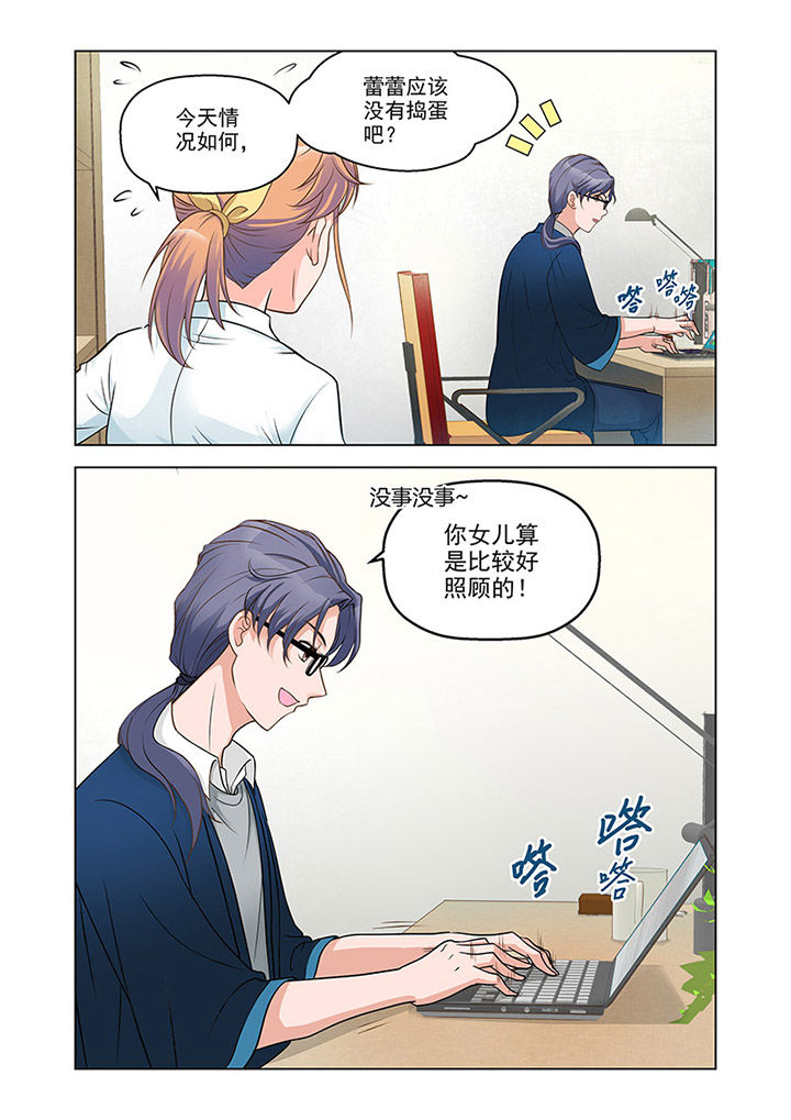 超能力女儿养成记漫画,第12章：温情（1）3图