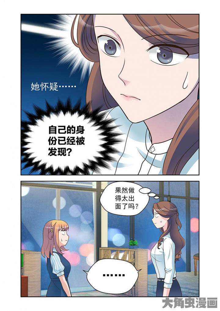 超能力女儿养成记漫画,第29章：明明是我先来（1）1图
