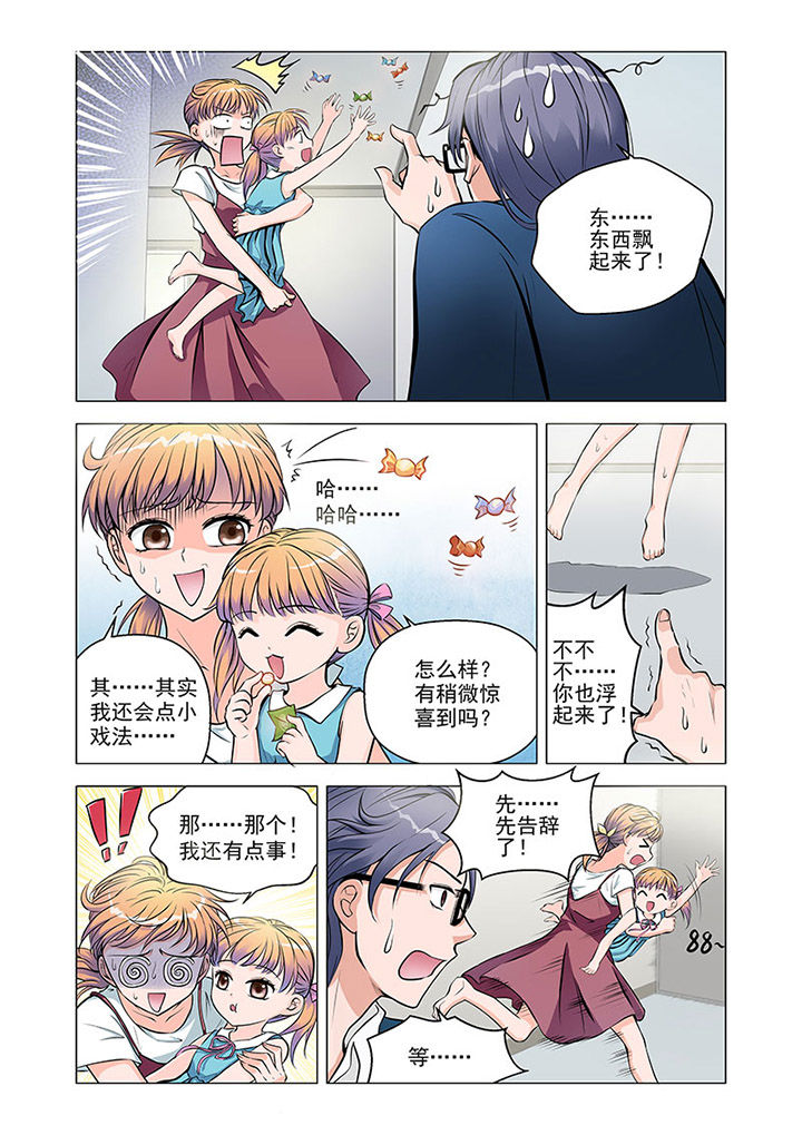 超能力女儿养成记漫画,第4章：1图