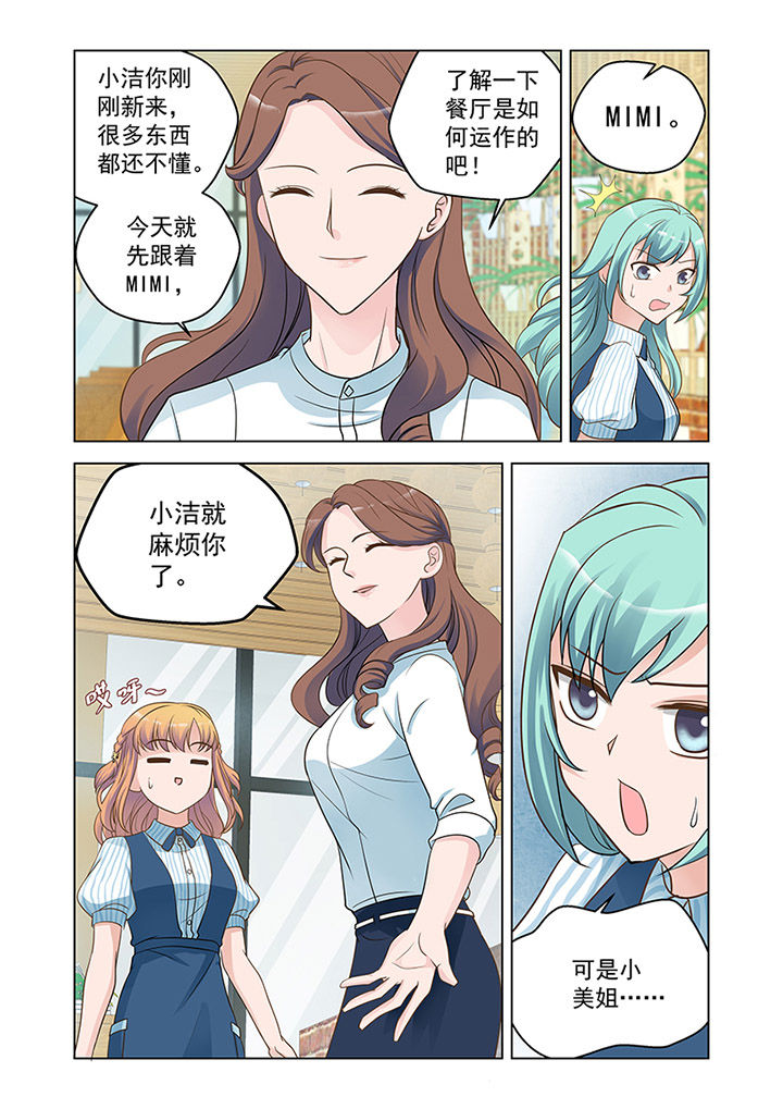 超能力女儿杏子漫画,第19章：入职（下）2图