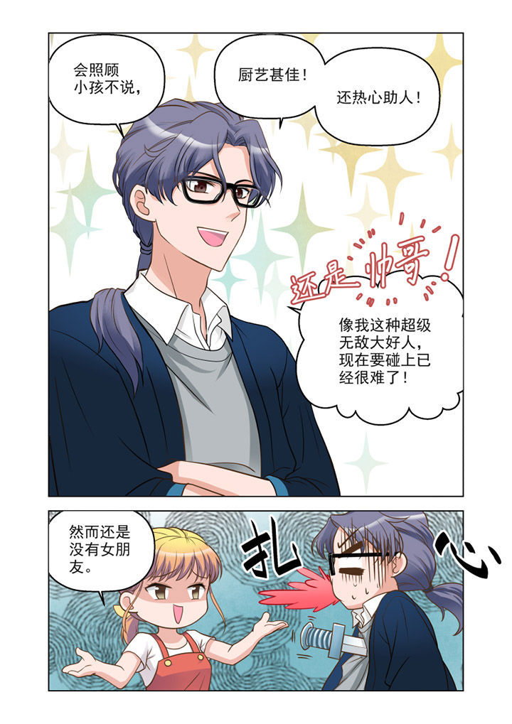 超能力女儿养成记漫画,第14章：温情（3）5图