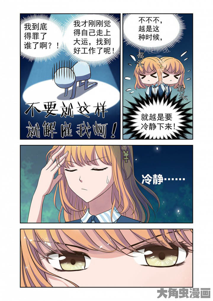 超能力女儿养成计划漫画漫画,第30章：明明是我先来（2）1图