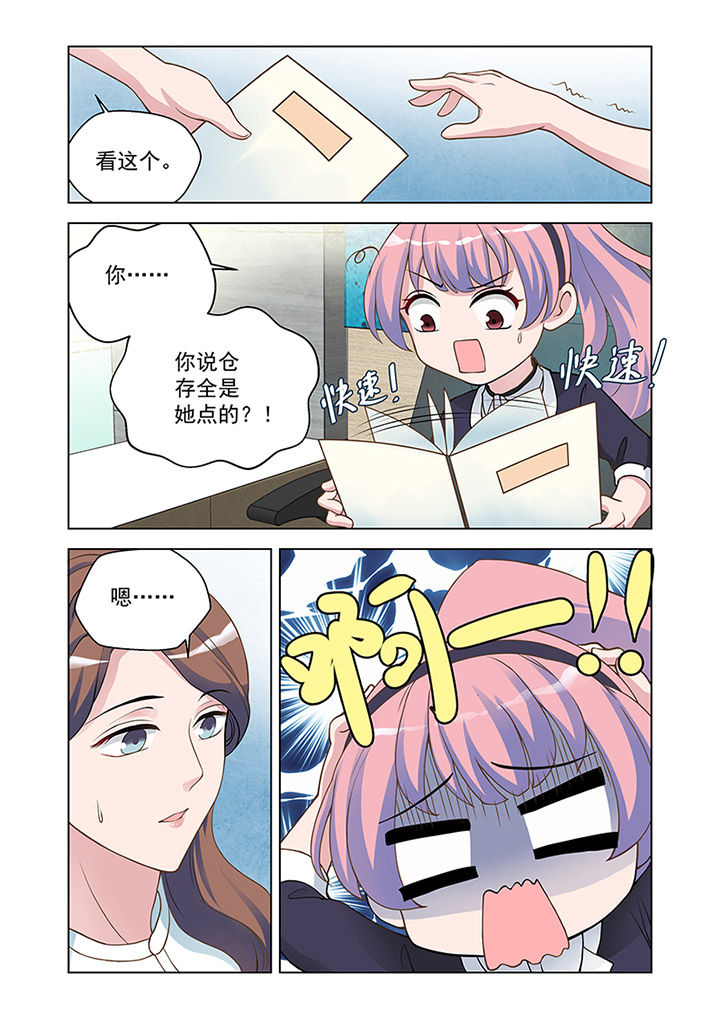 超能力女儿养成记漫画,第20章：状态（1）3图