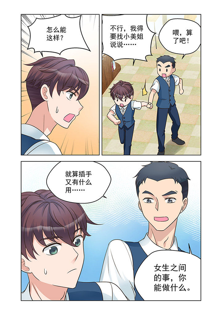 超能力女儿养成记漫画,第22章：状态（3）3图