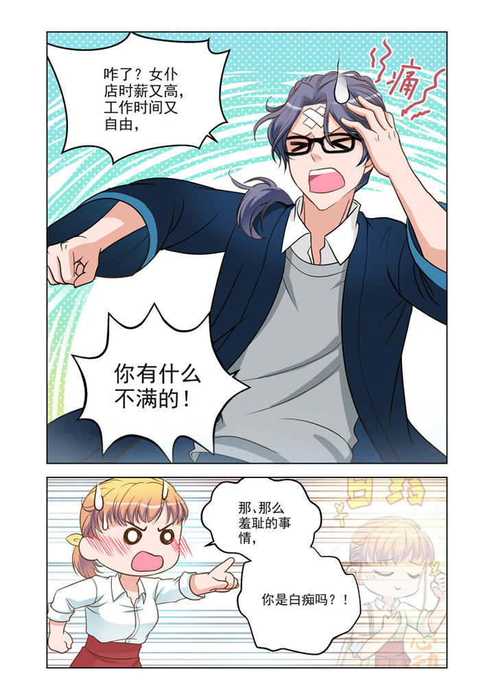 超能力女儿养成记漫画,第13章：温情（2）3图
