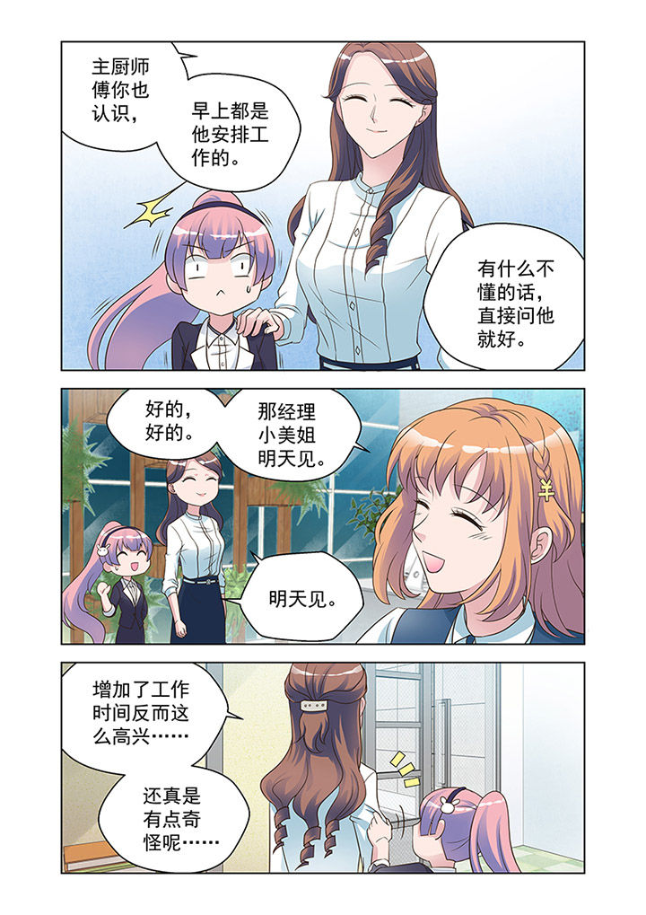 超能力女儿养成记漫画,第22章：状态（3）5图