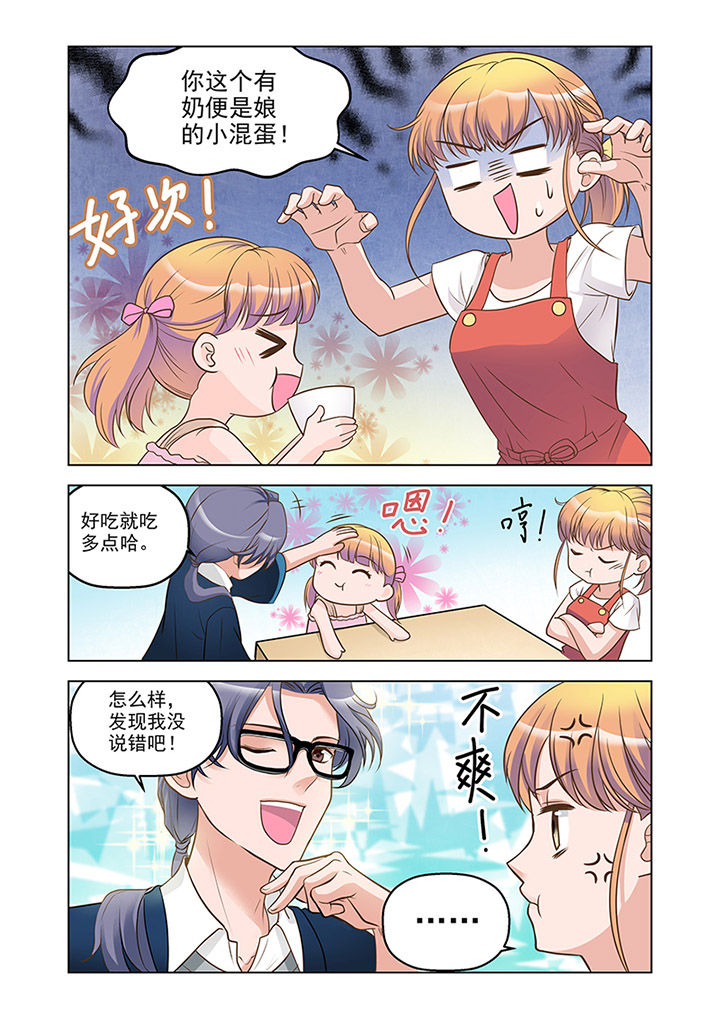 超能力女儿养成记漫画,第14章：温情（3）4图