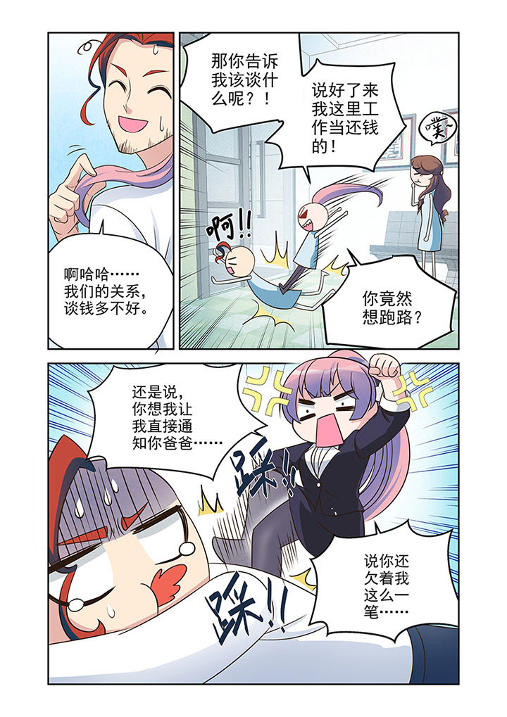 超能力女儿养成记漫画,第27章：对策（2）5图