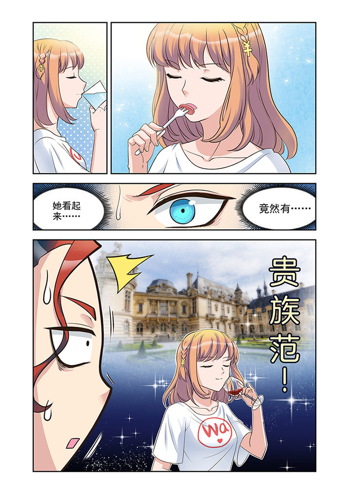 超能力女儿养成记漫画,第25章：品尝（3）5图