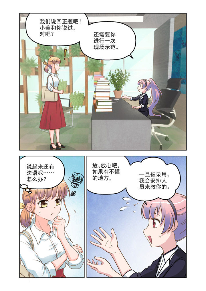 超能力女儿养成记漫画,第10章：“小萝莉” （上）1图