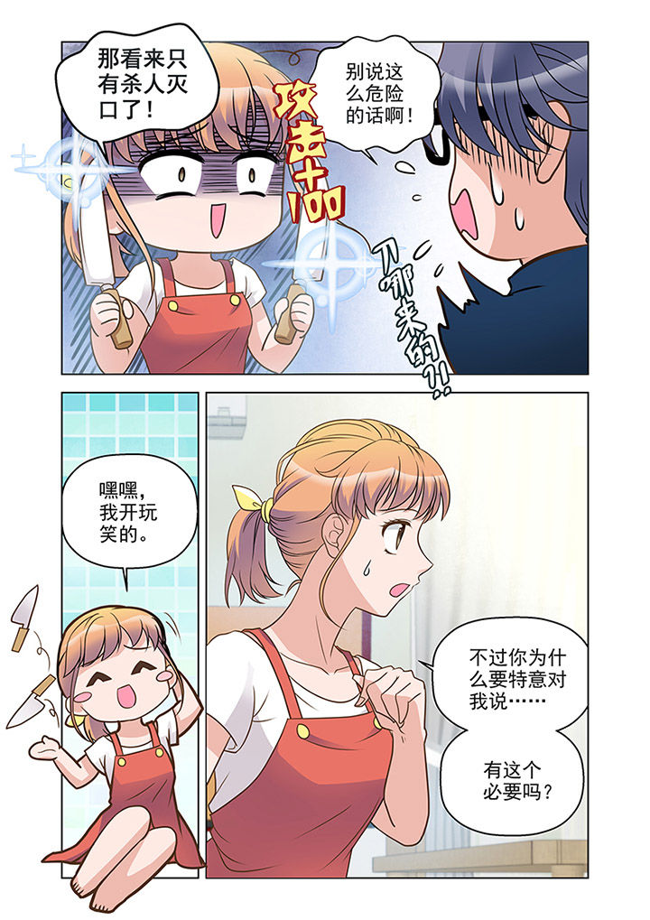 超能力女儿养成记漫画,第17章：推理（下）3图