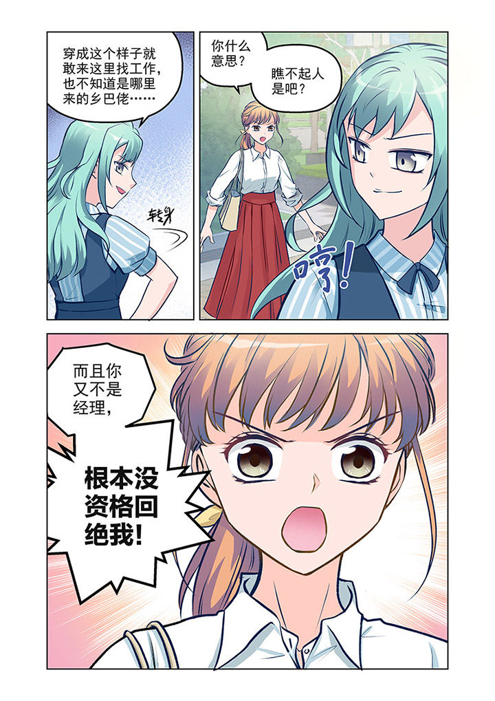 超能力女儿养成记漫画,第8章：见工（3）1图