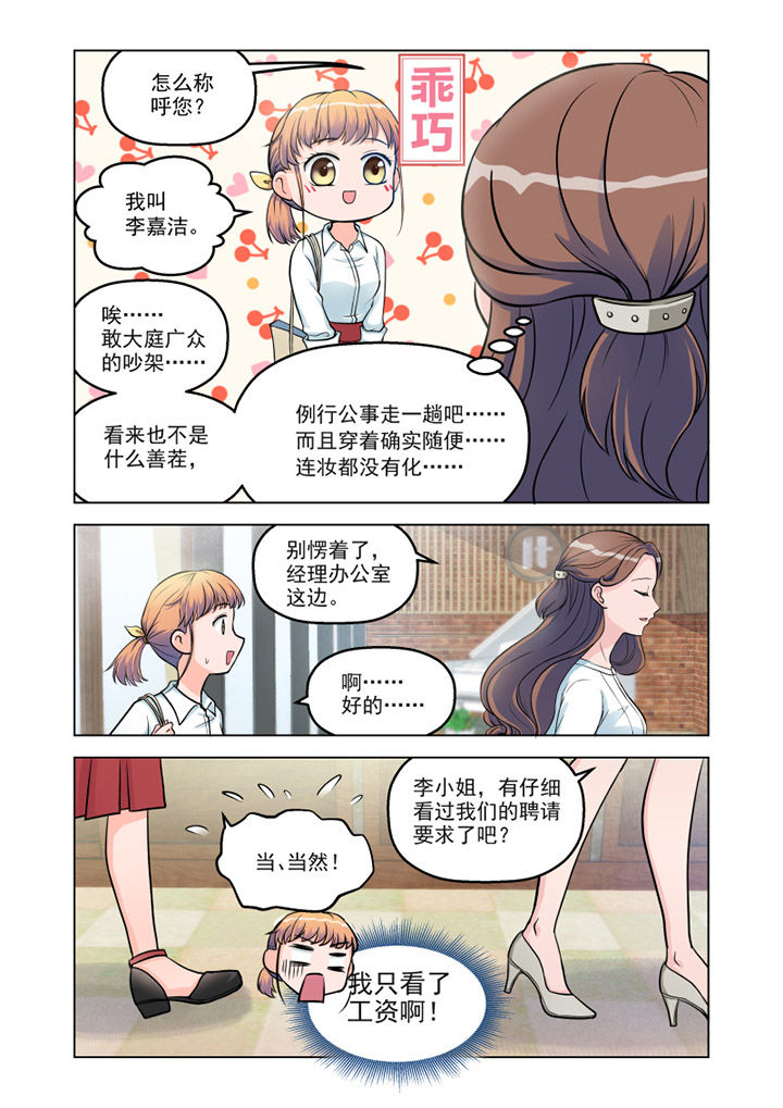 超能力女儿养成记漫画,第9章：见工（4）3图
