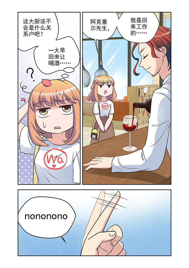 黑社会的超能力女儿漫画,第23章：品尝（1）2图