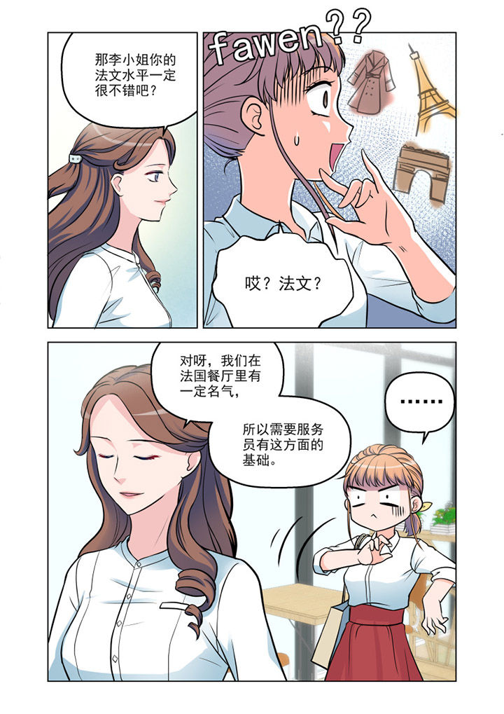 超能力女儿养成记漫画,第9章：见工（4）4图