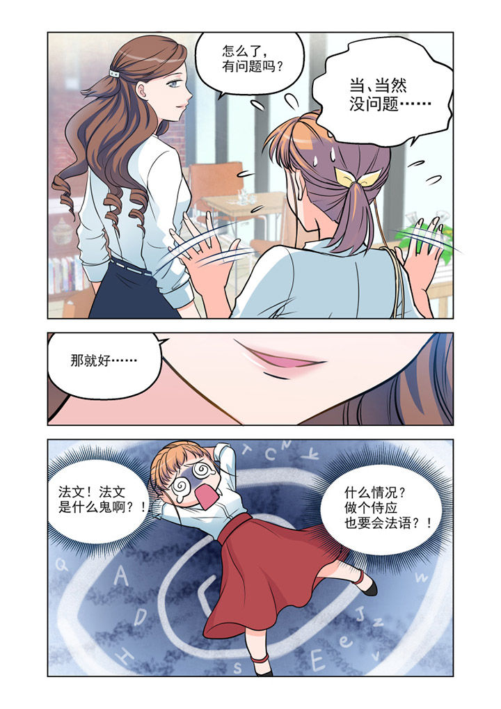 超能力女儿养成记漫画,第9章：见工（4）5图