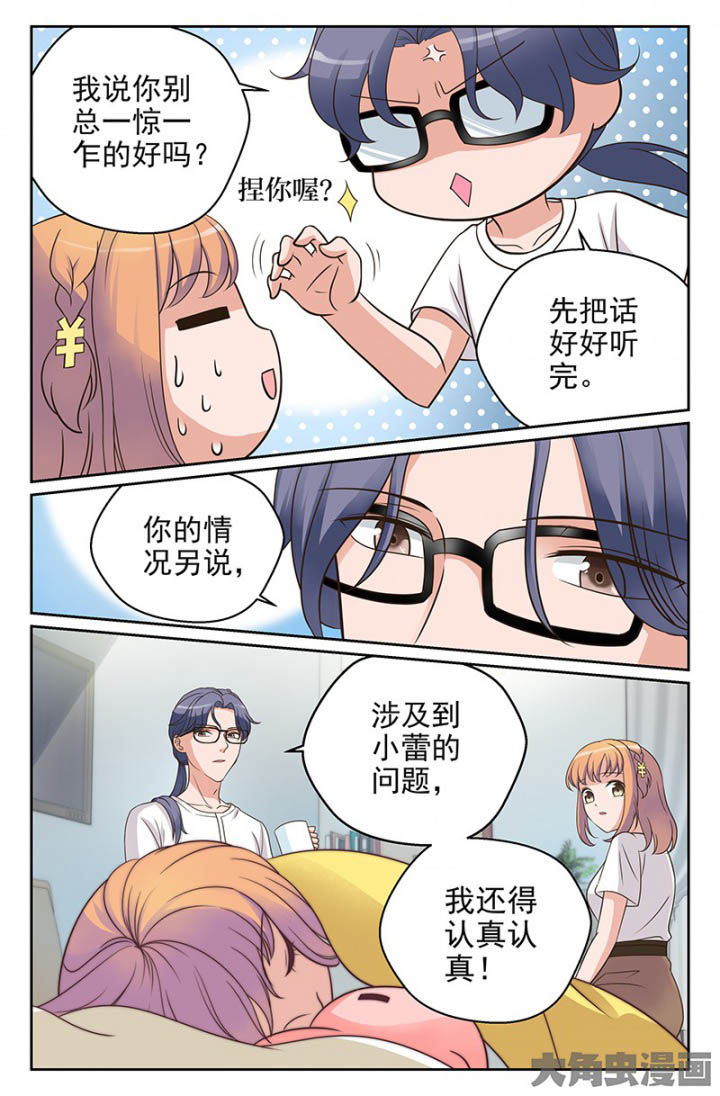 超能力女儿养成记漫画,第33章：双喜临门（2）2图