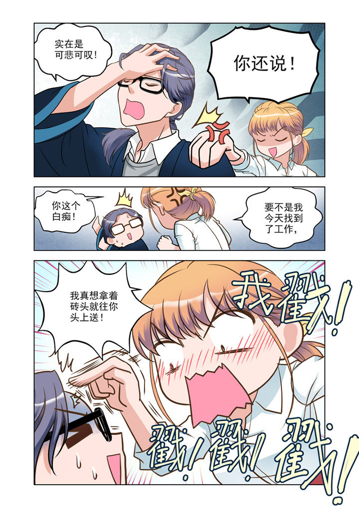 超能力女儿养成记漫画,第13章：温情（2）2图